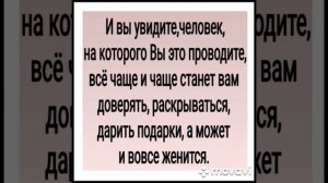 МОЯ ЗАЩИТА ЧТОБ МУЖЧИНА ДОВЕРЯЛ И ОБЕРЕГАЛ ВАС, ДАРИЛ ПОДАРКИ ИНГА ХОСРОЕВА
