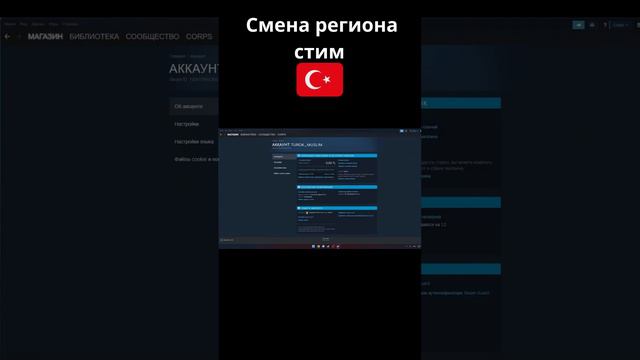 САМЫЙ БЫСТРЫЙ СПОСОБ СМЕНЫ РЕГИОНА СТИМ #shortvideo