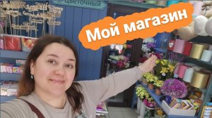 Обзор цветочного магазинчика  Композиция в корзине