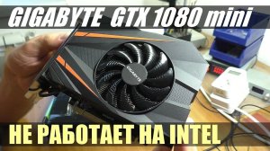 ВИДЕОКАРТА НЕ РАБОТАЕТ НА INTEL / Перераспределение дифференциальных линий | GIGABYTE GTX 1080 mini