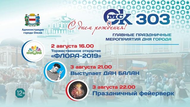 День города Омск-2019 смотреть онлайн