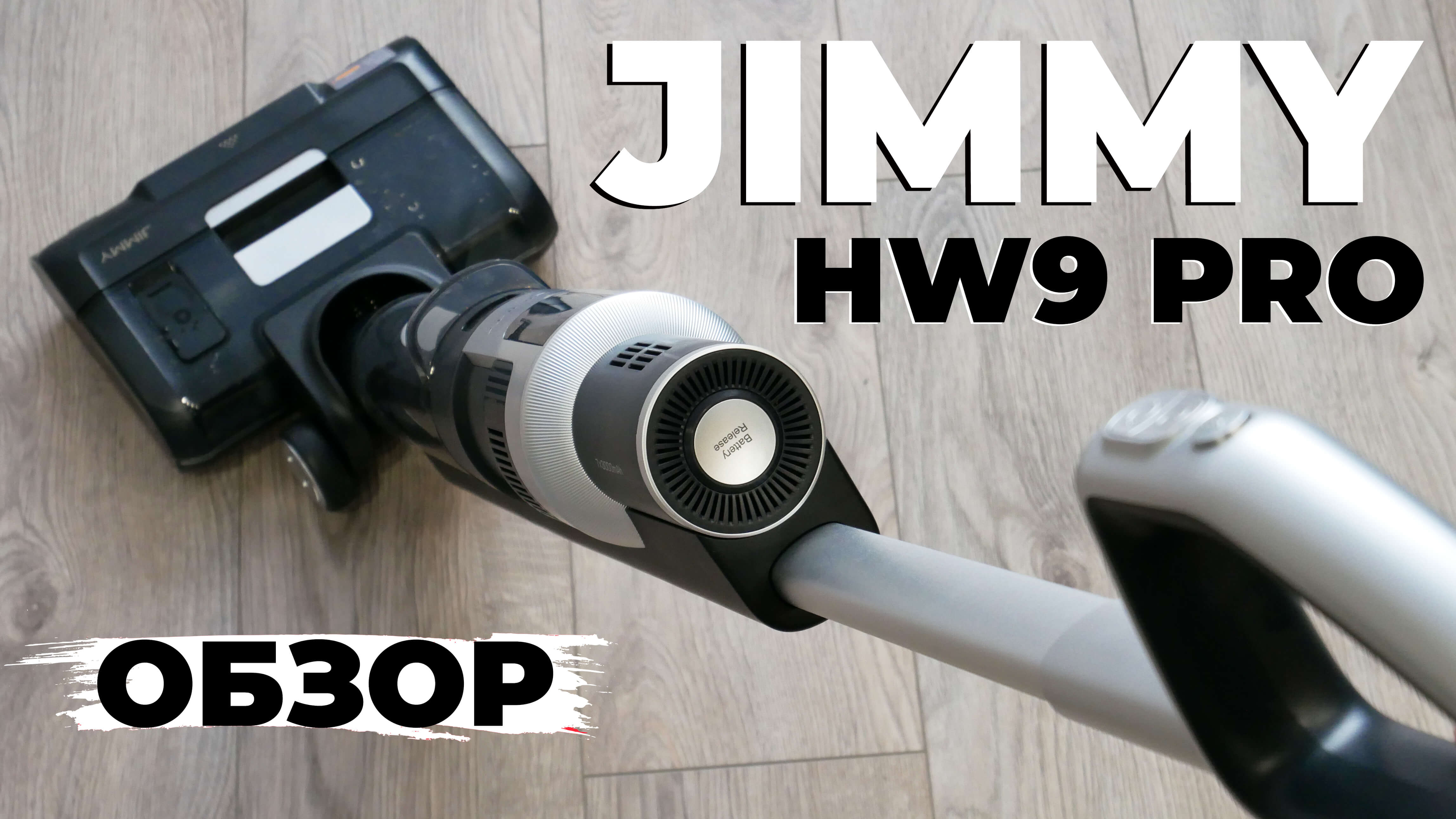 Jimmy hw9 pro. Пылесос Jimmy hw8 моющий беспроводной. Jimmy hw8 Pro. MYCUBE.