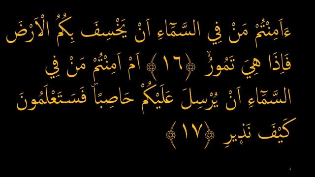 Выучите Коран наизусть | Каждый аят по 10 раз ?| Сура 67 "Аль-Мульк" (16-18 аяты) смотреть онлайн