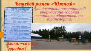 Вещевой рынок Южный г.Гродно