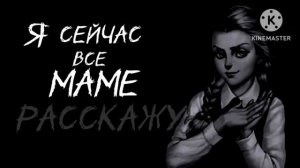 Я Сейчас Всё Маме Расскажу! Катя Смирнова (Tiny Bunny Мем)