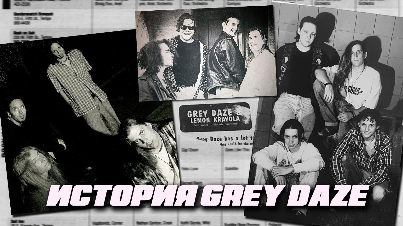 История Grey Daze / LPLive