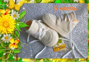 Пинетки-ботиночки. 5 часть. Язычок.