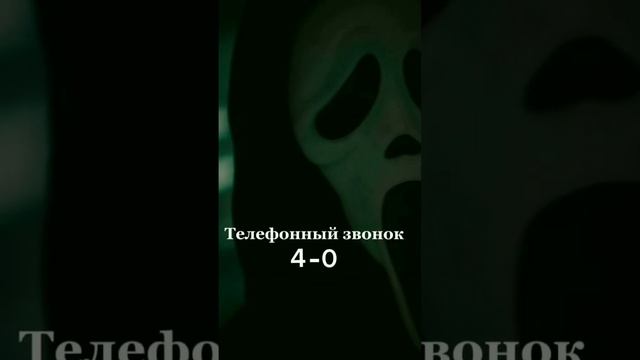 КОЖАНОЕ ЛИЦО VS КРИК #shorts #horror #edit #vs #battle #leatherface #ghostface #killer