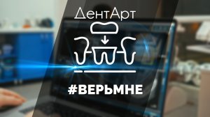 Стоматология - ДентАрт