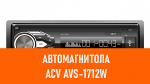 Распаковка автомагнитолы ACV AVS-1712W