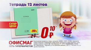 Рекламный ролик компании "ОфисМаг"