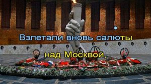 Поклонимся великим тем годам (караоке)