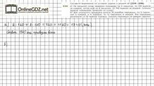 Задание №234 - ГДЗ по математике 5 класс (Дорофеев Г.В., Шарыгин И.Ф.)