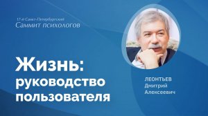 Жизнь: руководство пользователя