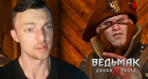 ПРОДАЛ ТРИСС ОХОТНИКАМ # Ведьмак 3 Дикая Охота # 37