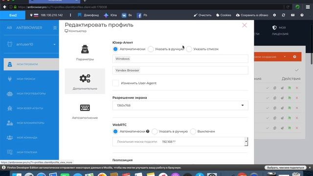 AntBrowser - антидетект браузер | проверка анонимности профилей через whoer
