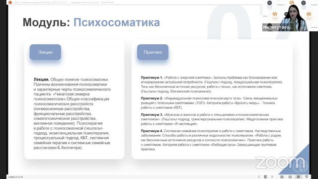 Методы психологического консультирования и психотерапии, программа переподготовки