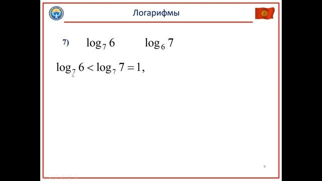 Логарифмы. Часть 3. Подготовка к ОРТ по математике. смотреть онлайн