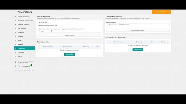 YTMONSTER RU Промокод - Накрутка Лайков на Ютуб
