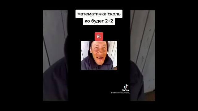 сколько будет 2+2 (нихYя ты умный андрюша)