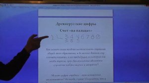 ДРЕВНЕРУССКИЕ ЦИФРЫ - ТАЙНА ПРОИСХОЖДЕНИЯ Д.  Каменев