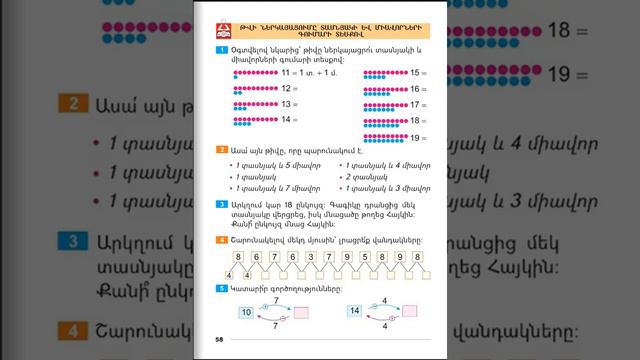 Tnayin ashxatanq, Matematika 1, Girq 2, Das 30 смотреть онлайн