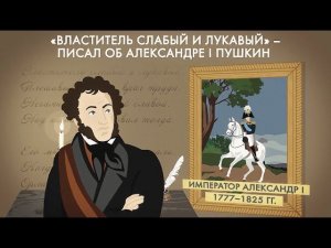 Император Александр Первый #1812