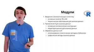 Основы анализа данных в научной деятельности