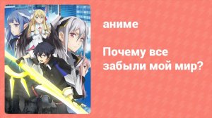 Почему все забыли мой мир? 2 серия «Ринна» (аниме-сериал, 2024)