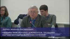 Архивы электронных документов: проблемы научно-методического обеспечения