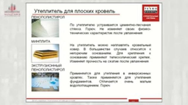 Плоские кровли с материалами ТехноНиколь смотреть онлайн