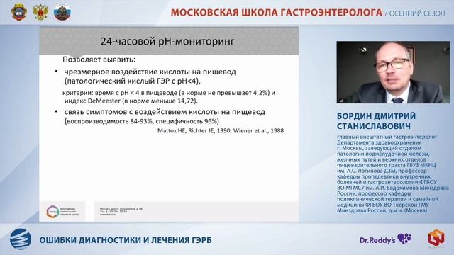 Ошибки диагностики и лечения ГЭРБ смотреть онлайн