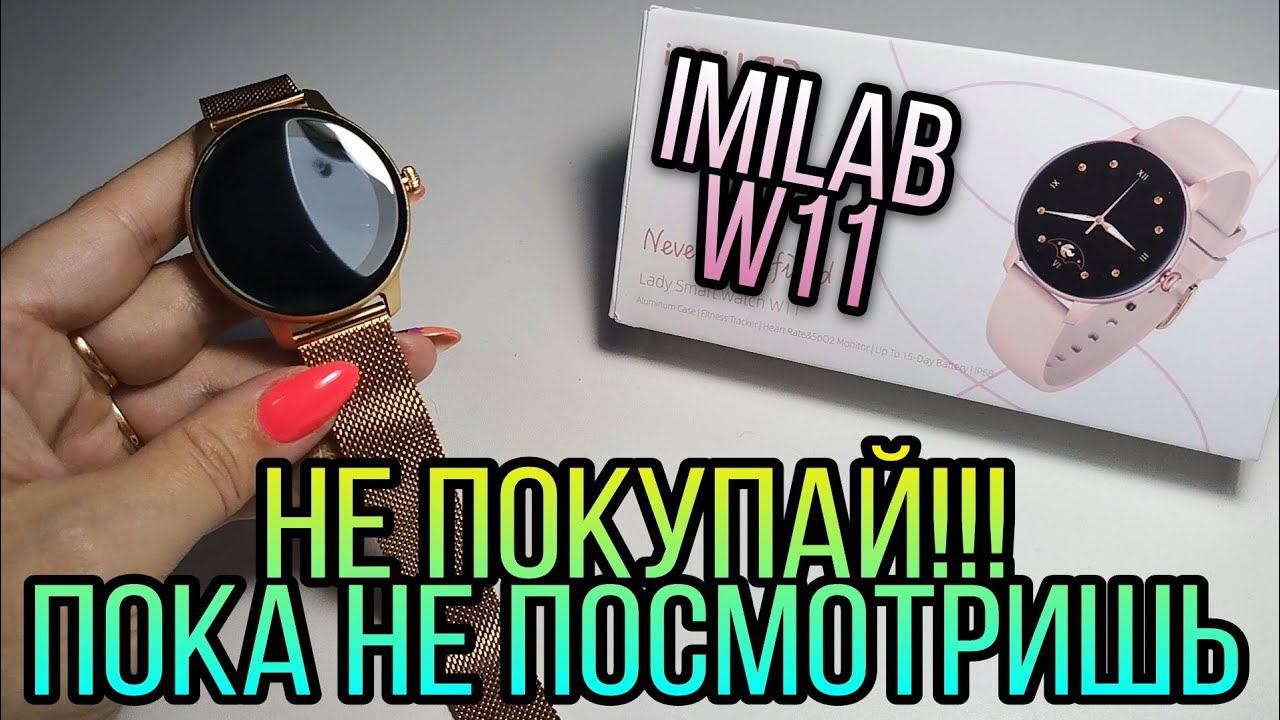 Смартчасы Imilab Smart Watch W11. Полное разочарование ♀️
