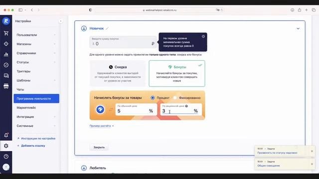 RetailCRM + Helpist: что такое эффективная программа лояльности на практике?