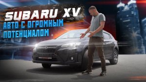 SUBARU XV от 1.400.000 рублей! 💥💥💥Как купить?