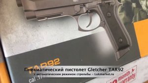 Gletcher TAR92 // Пневматический пистолет // Стреляет очередями!