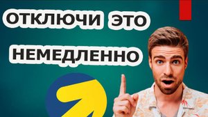 Отключите это немедленно! Настройки рекламных кампаний, которые сливают бюджет.