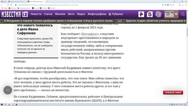 Российского физика арестовали за госизмену