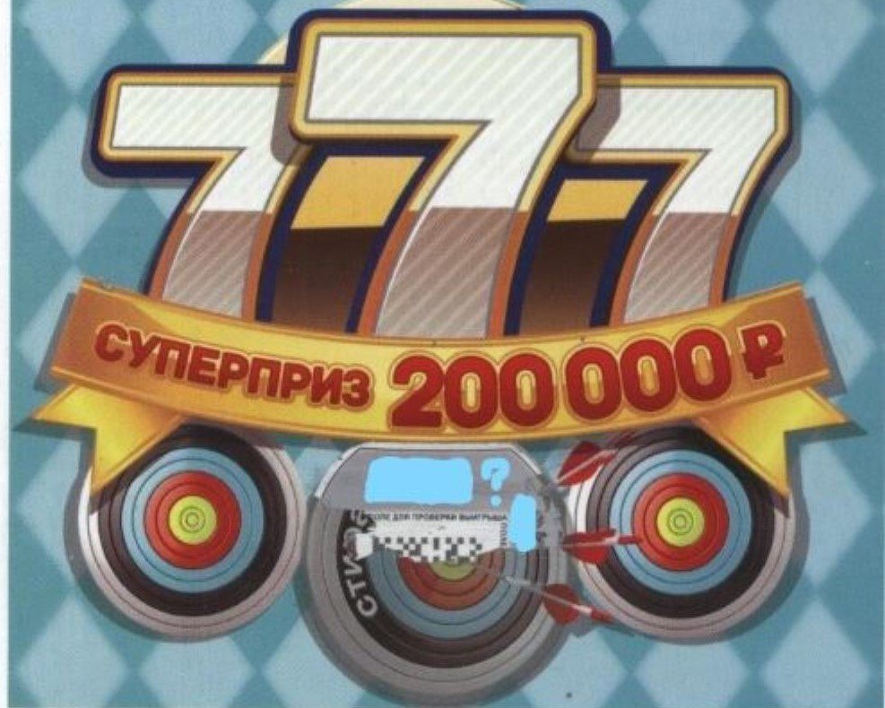 МОМЕНТАЛЬНАЯ ЛОТЕРЕЯ 777 ТРИ ТОПОРА НЕ ПЛОХО