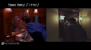 Лапенко vs Твин Пикс / Отсылки "Внутри Лапенко"