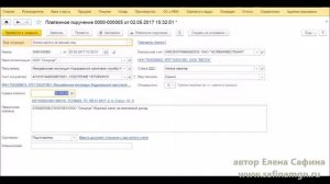 Оплата налогов за третьих лиц в 1С "Бухгалтерия" 8.3.0