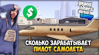 Работаю пилотом