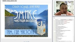 ЭМикс - чистый воздух (Арго-ЭМ1)