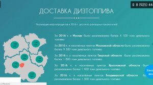 "НефтеГазЛогистика" - доставка дизельного топлива по Москве и области