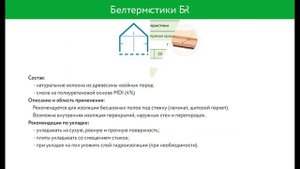 Каталог Белтермо.
