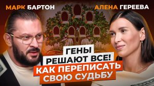 Как перепрограммировать свою жизнь на успех? Беспроигрышное мышление — Алена Гереева