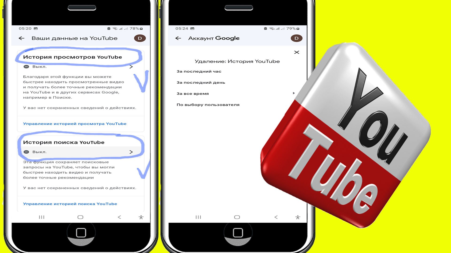 Как чистить ютуб. Как удалить историю поиска в ютубе. Как удалить историю просмотров в ютубе. Очистка истории в ютуб. Как отключить историю в ютубе.