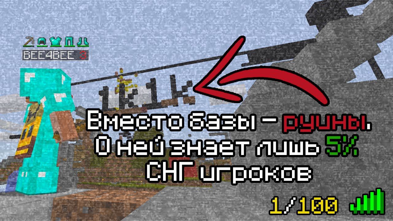 Старейшая БАЗА на МЕРТВОМ СЕРВЕРЕ | История в Майнкрафт смотреть онлайн