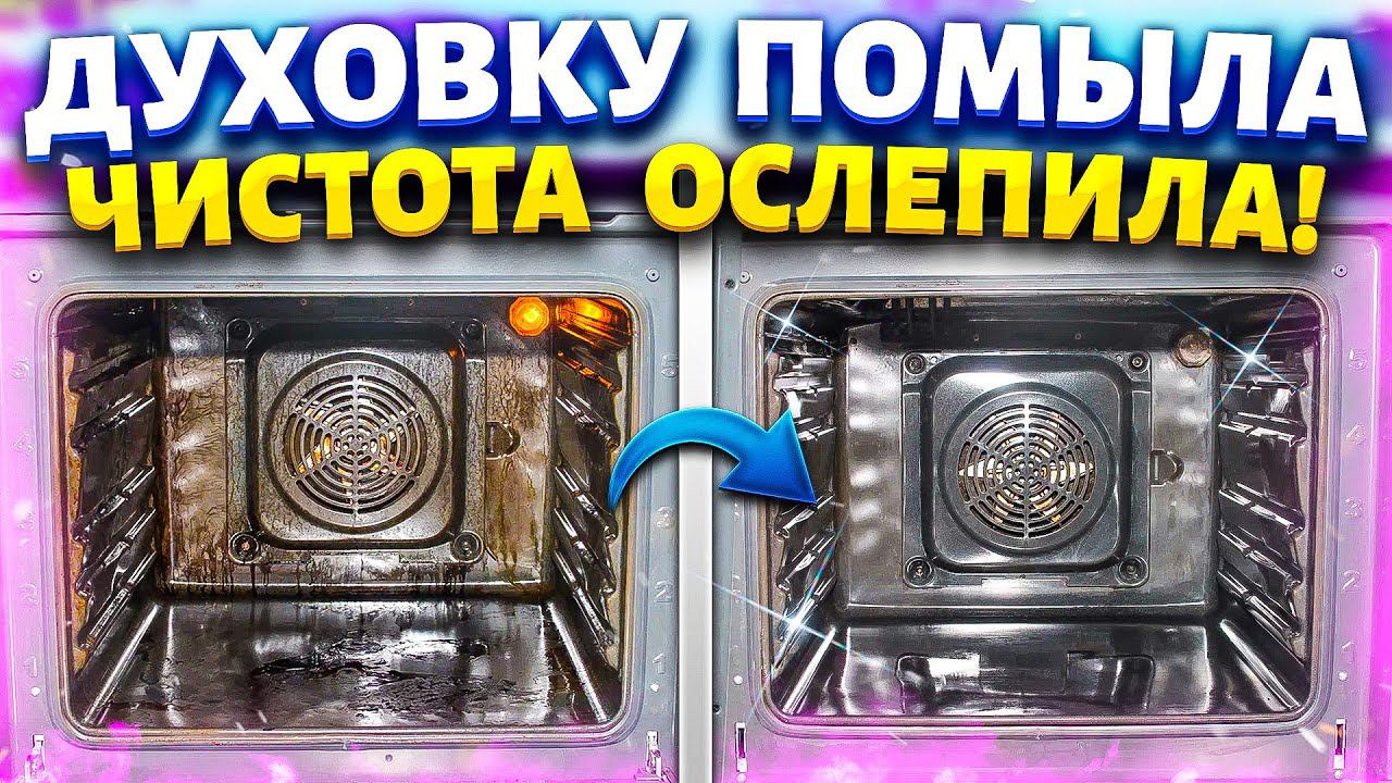 Средство-Огонь Очистить духовку, посуду, решётку, сковороду от жира и нагара!