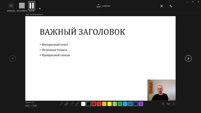 Как сделать видеолекцию в MS PowerPoint 2019 смотреть онлайн